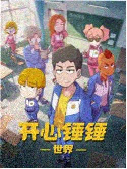 纸上王国动画封面